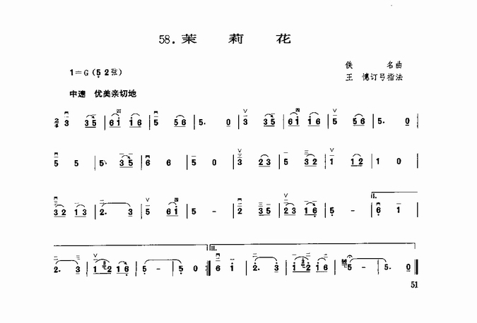 珍珠塔二胡独奏简谱展示