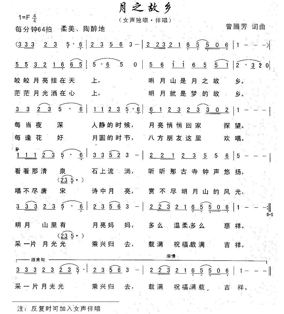 马子玉唱的歌谱; 月之故乡;