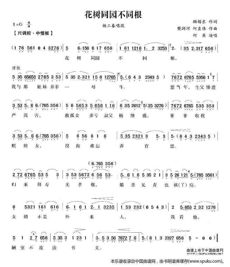 五女拜寿简谱_黄梅戏简谱