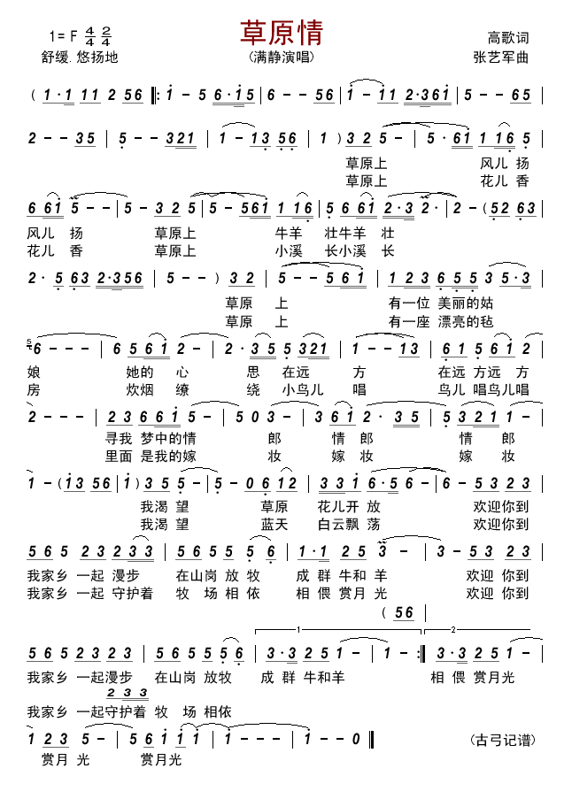 草原情 满静 歌谱 简谱