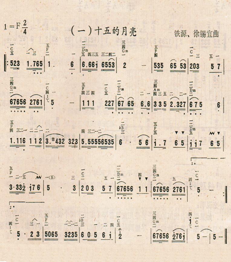 十五的月亮 电子琴谱 简谱