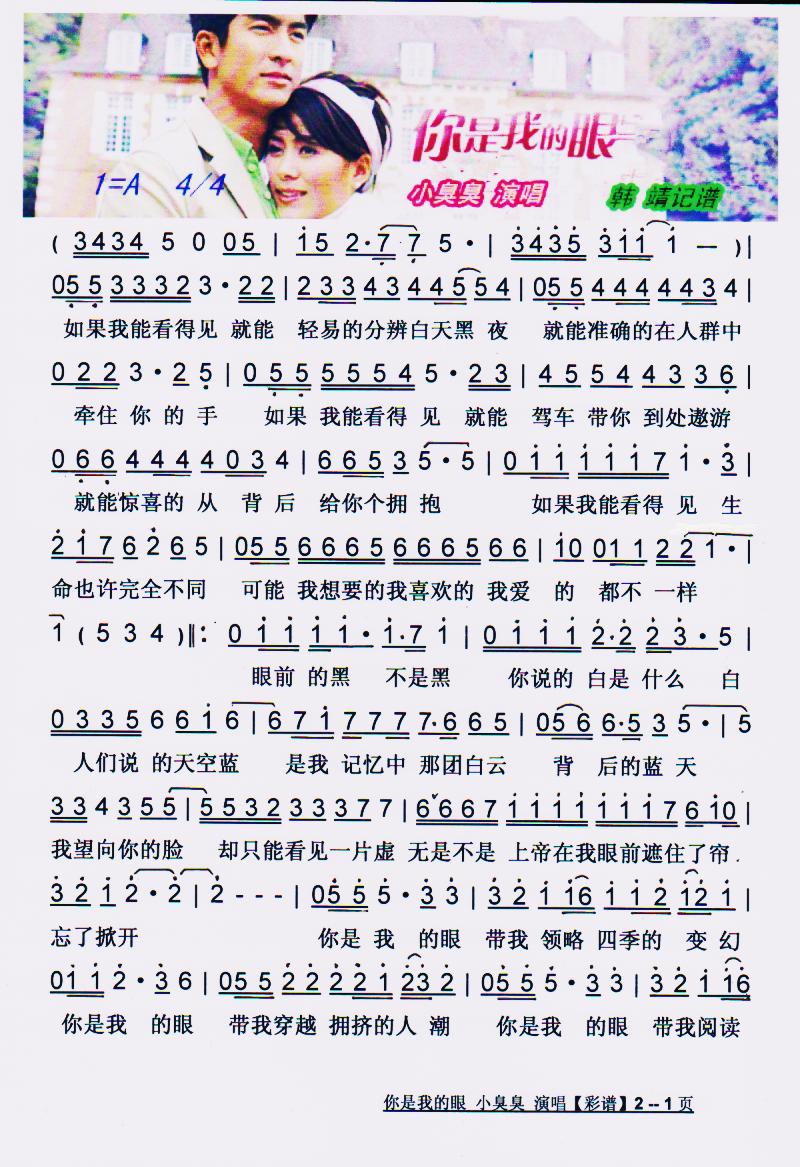 你是我的眼简谱_你是我的眼简谱歌谱(2)