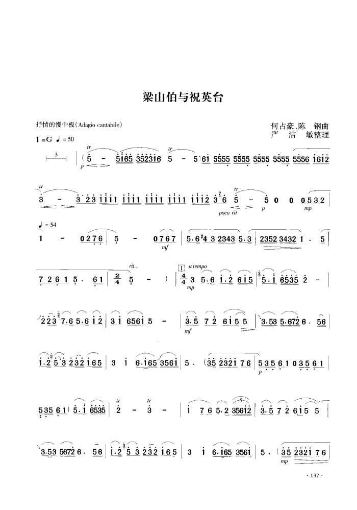 梁山伯与祝英台 二胡 严洁敏 二胡谱 简谱