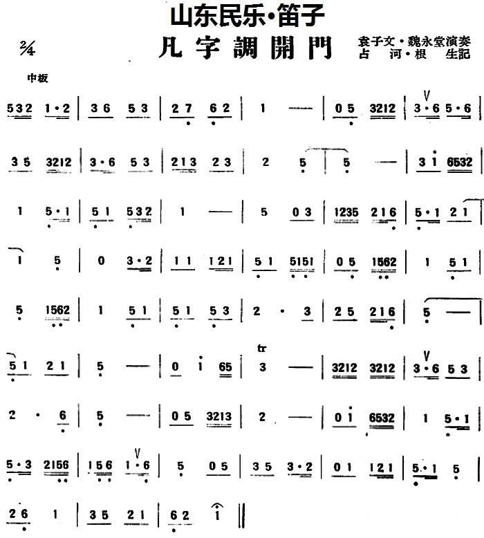 唢呐凡调子简谱_d调唢呐简谱(2)