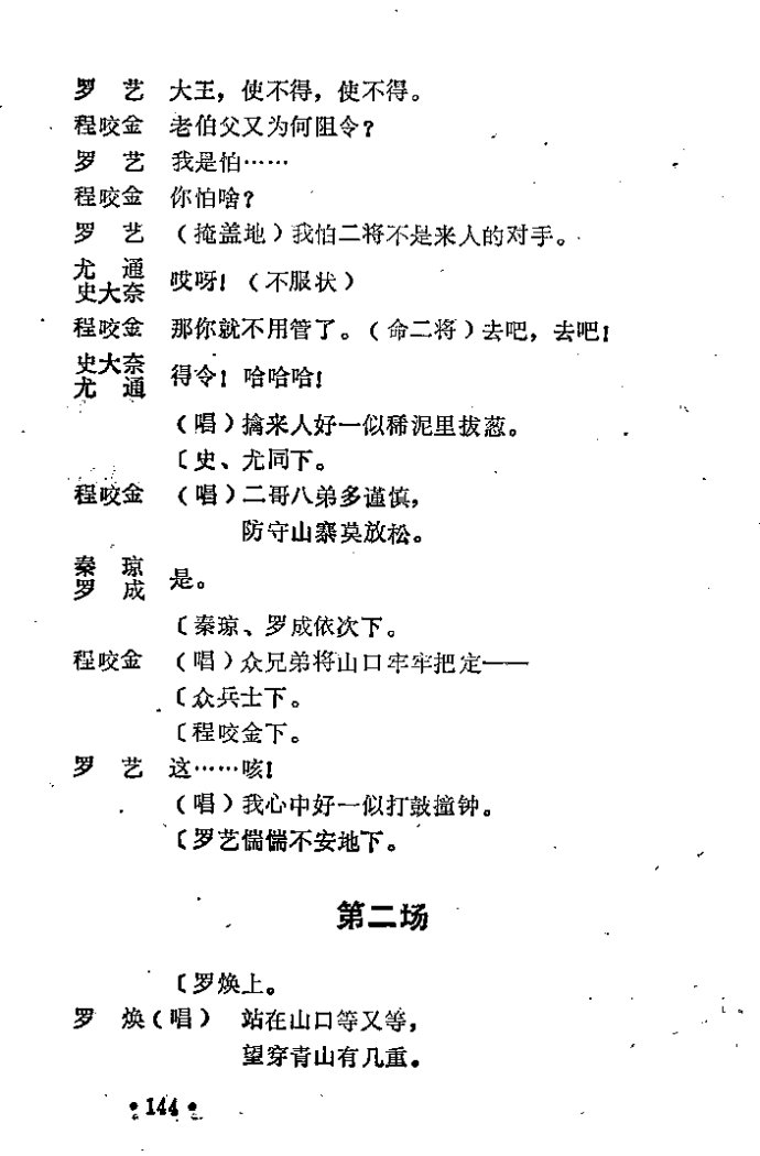 豫剧对花枪曲谱_豫剧对花枪