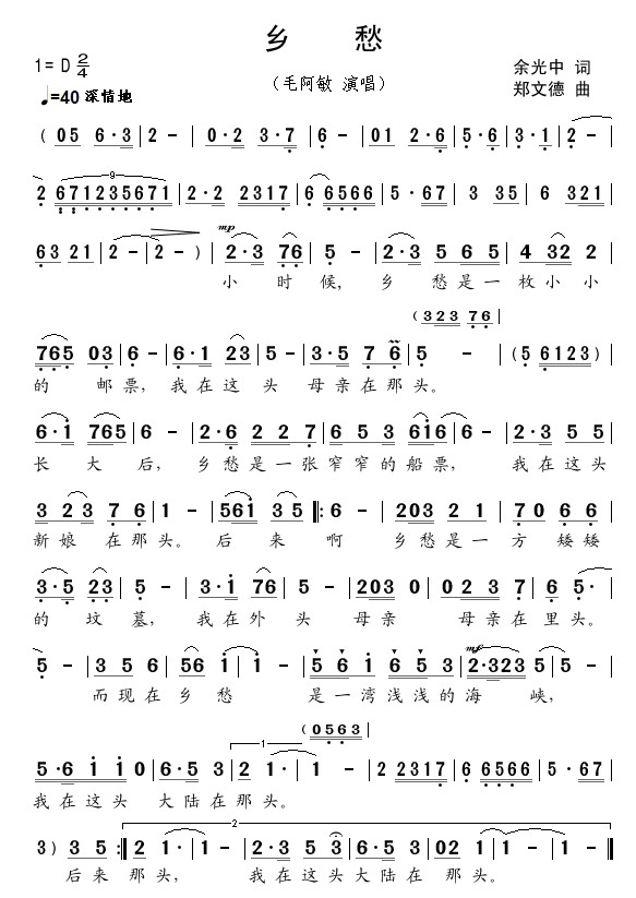 思乡简谱_思乡简谱歌谱(3)