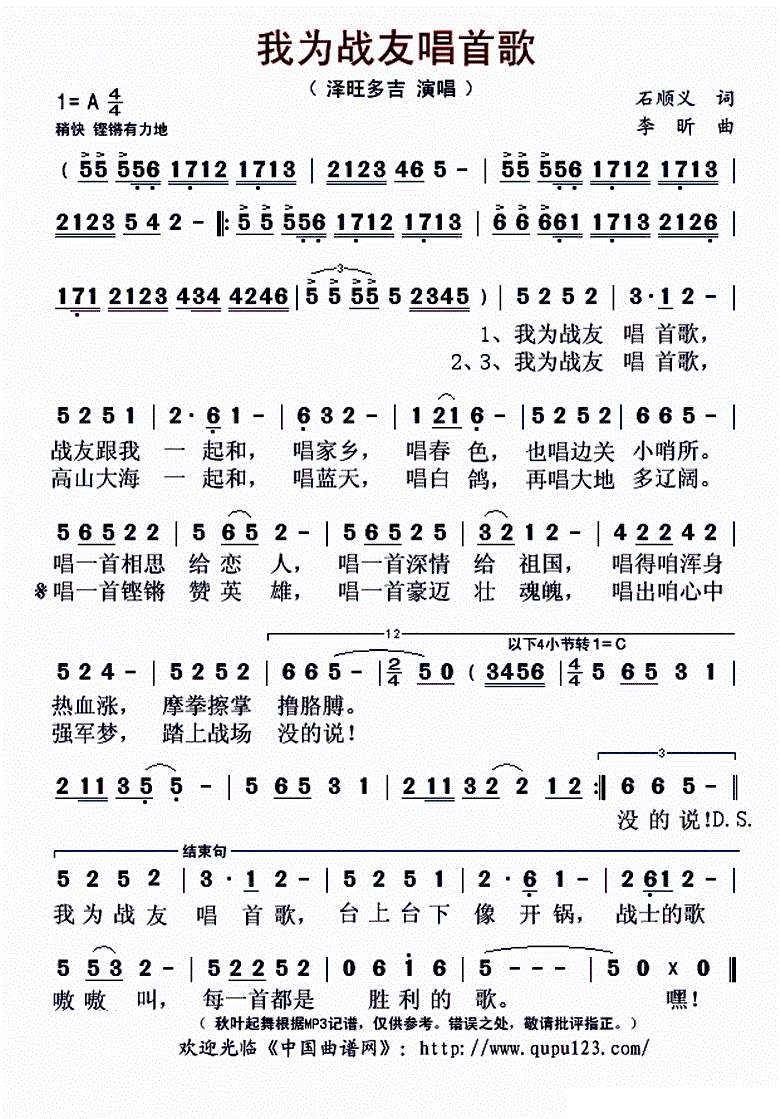 战友情歌简谱_怀念战友简谱