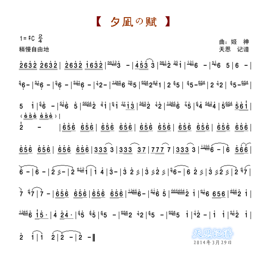 夕子简谱_小野夕子(3)