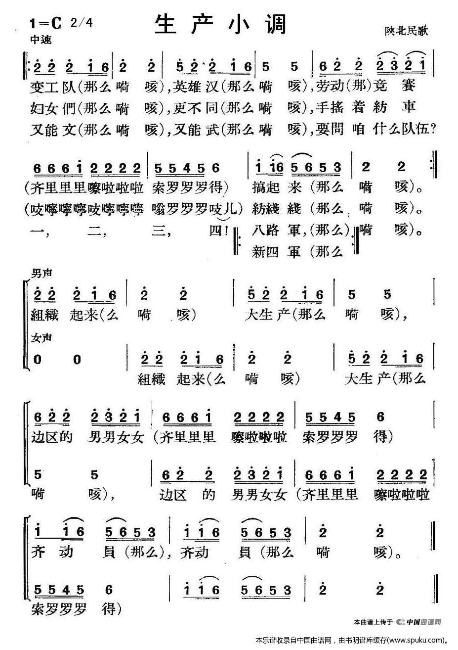 生产小调 合唱谱 歌谱 简谱