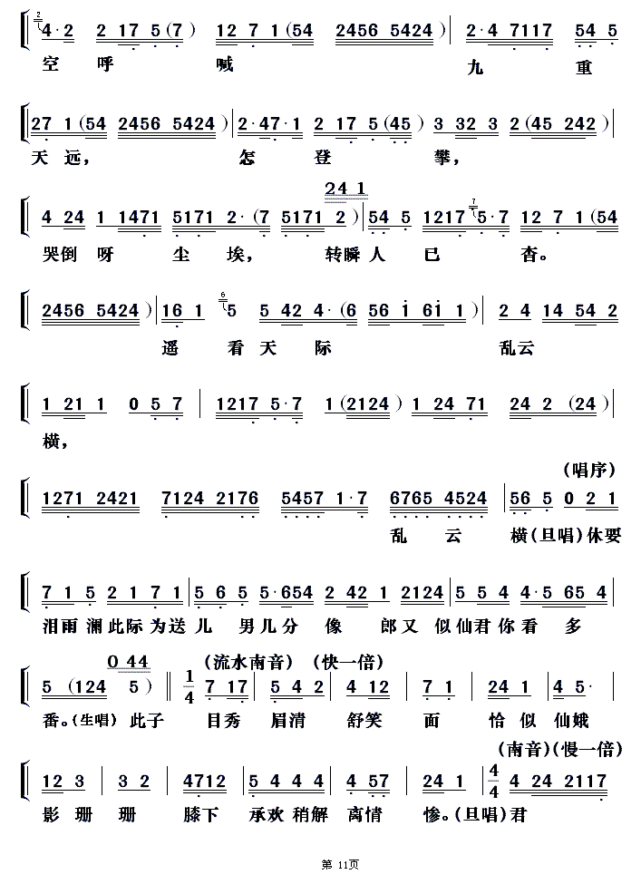 粤剧简谱_昭君出塞粤剧简谱