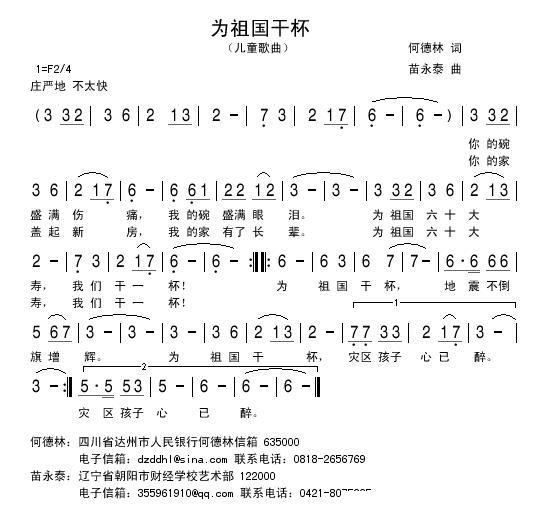 为祖国干杯 歌谱 简谱