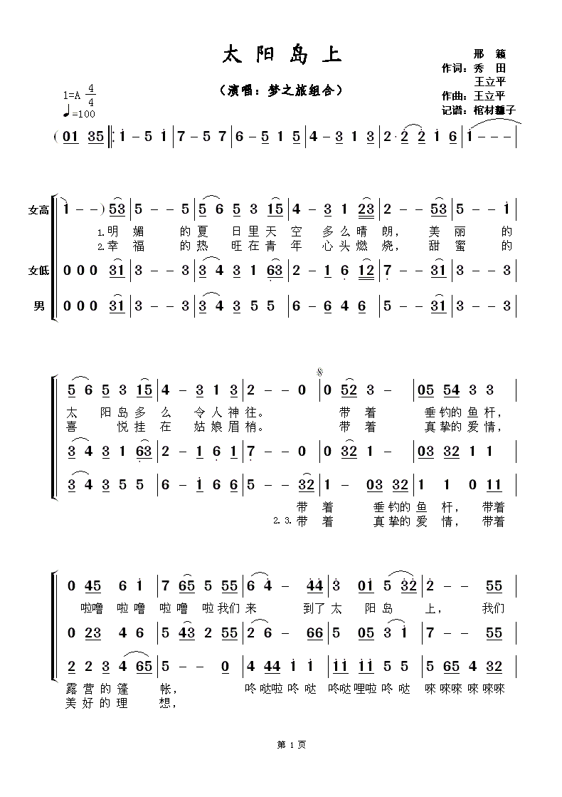 简谱太阳岛上_红红的太阳简谱张韶涵