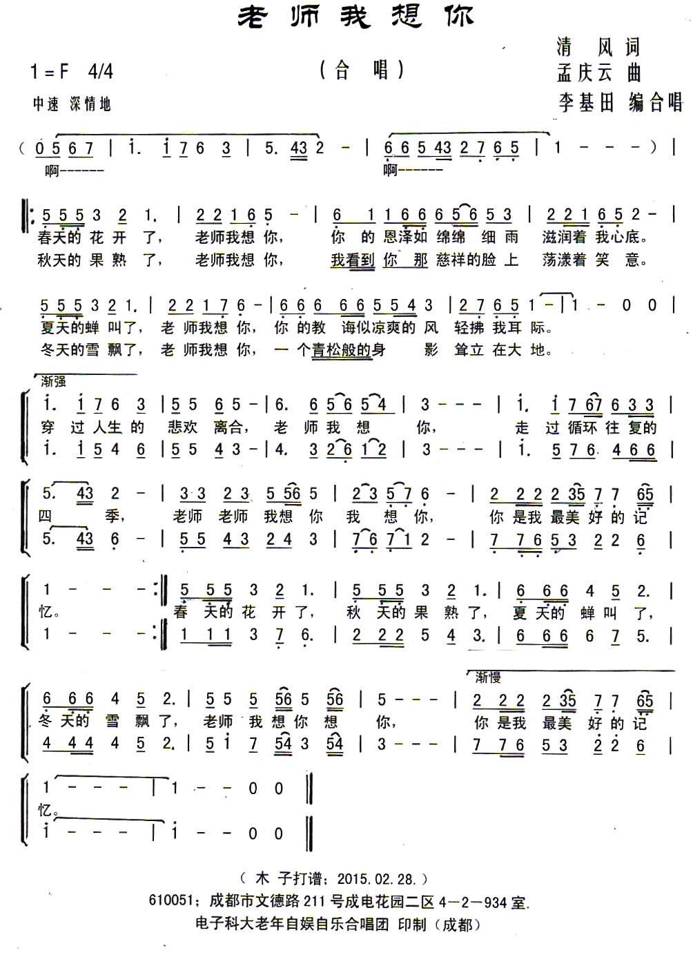 老师我想你简谱_老师我想你简谱王莹