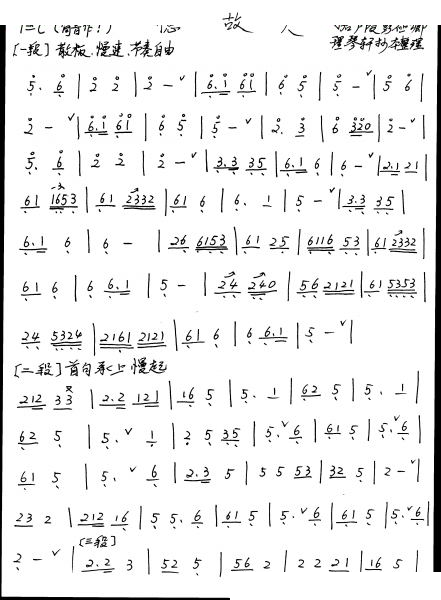 忆故人 笛子谱,箫谱 简谱
