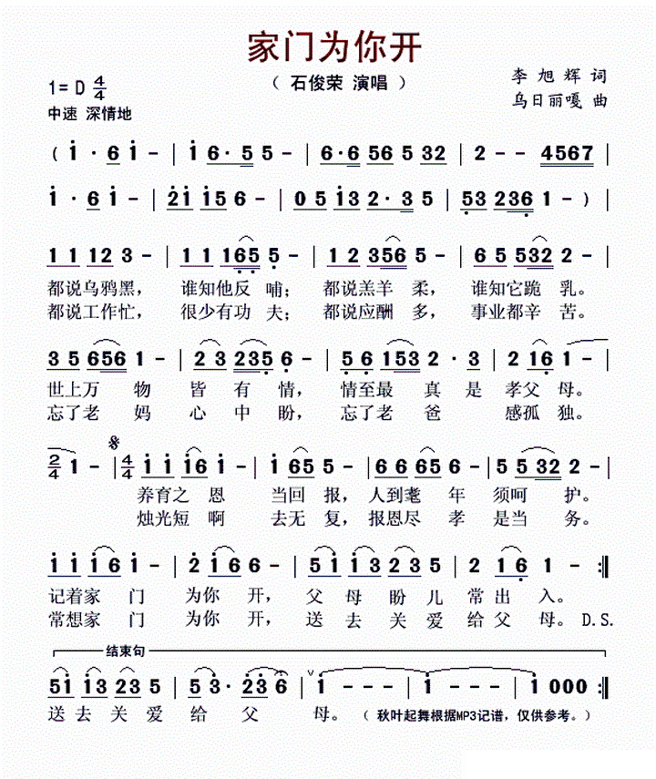 给家捎个话简谱_为家长捎句话(3)