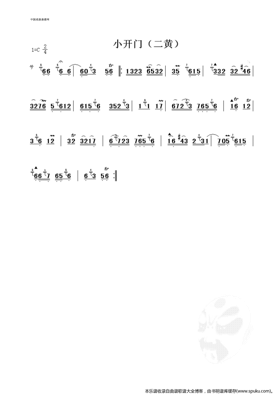 小开门 二黄 京剧曲牌 戏谱