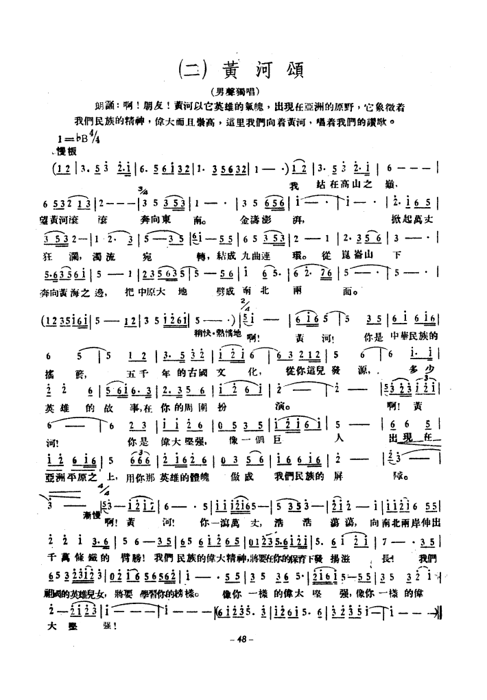 黄河大合唱简谱_黄河大合唱简谱完整版