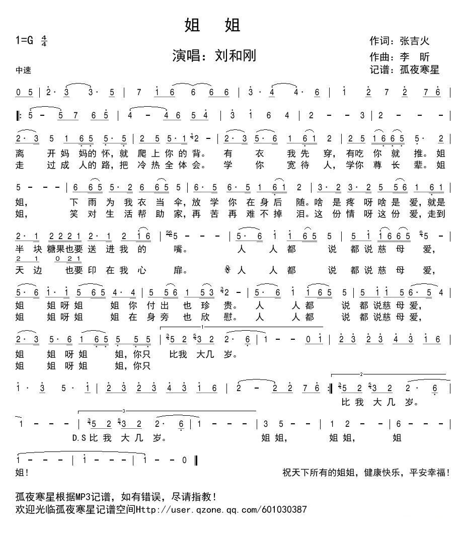 姐姐刘和刚简谱_父亲简谱刘和刚
