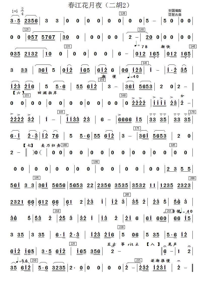 月夜简谱_月夜简谱二胡(2)
