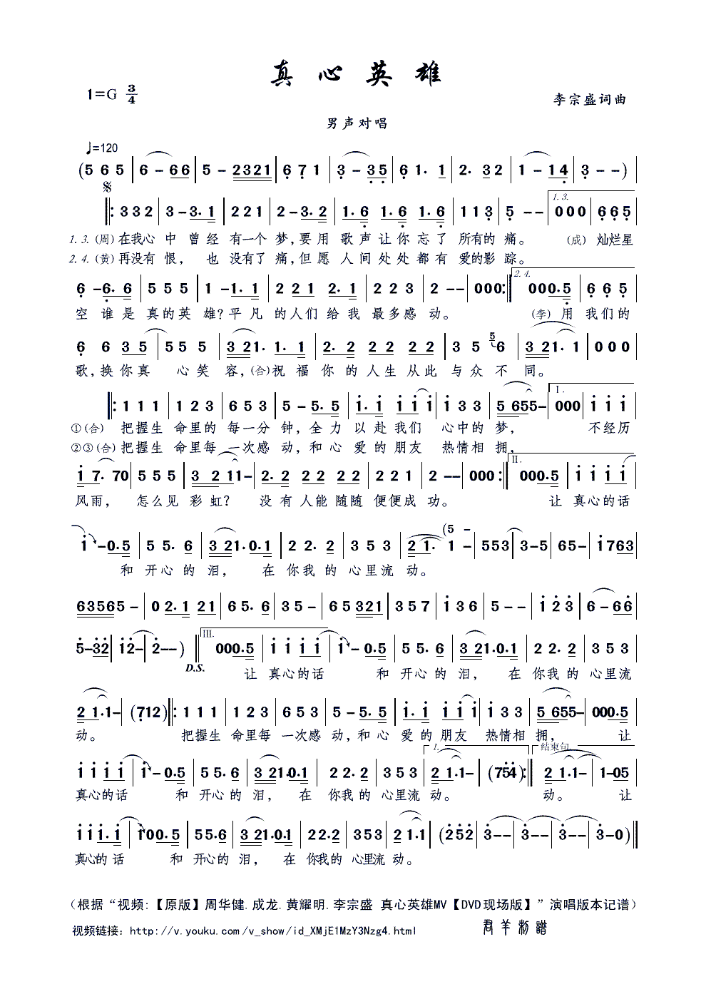 英雄简谱_英雄赞歌简谱(2)