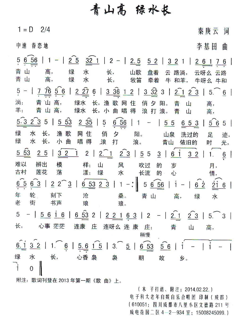 青山在曲谱_绿水青山美二胡曲谱(3)