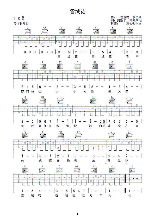 雪绒花 觉心guitar 制谱版 指弹谱