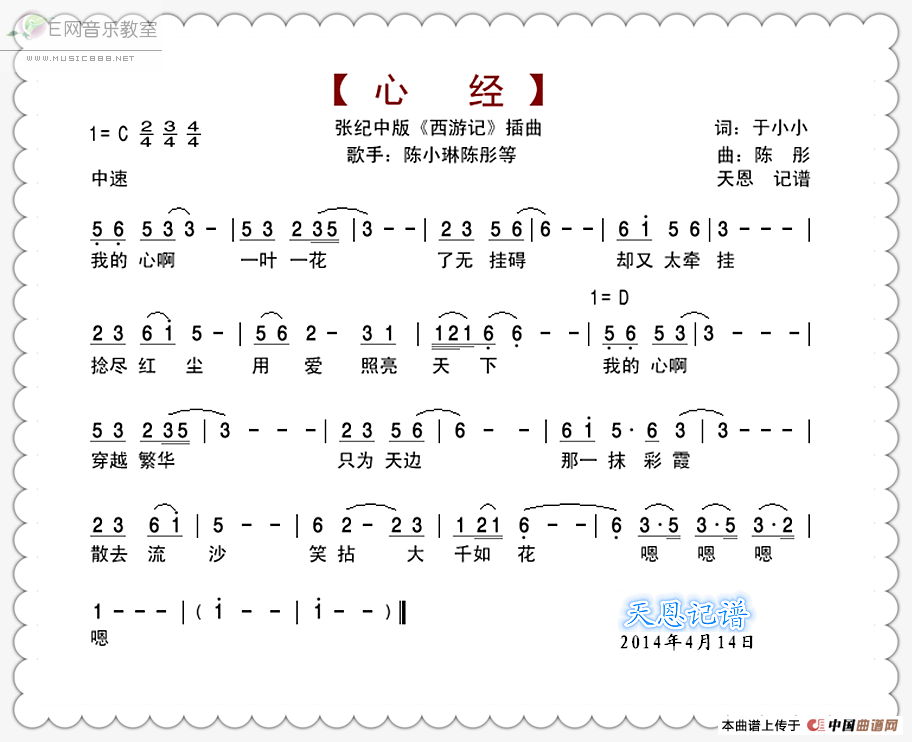 心经 陈小琳 陈彤等 西游记插曲 歌谱 简谱