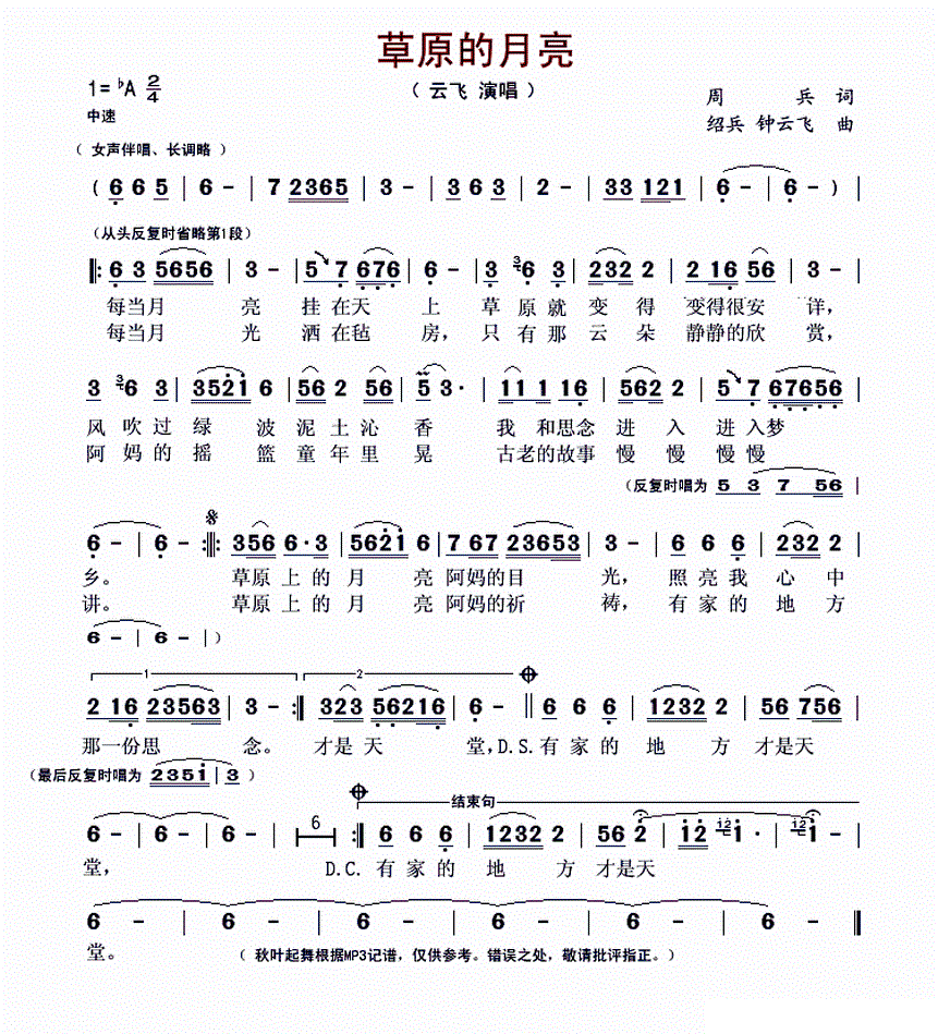草原的月亮 绍兵 云飞 歌谱 简谱