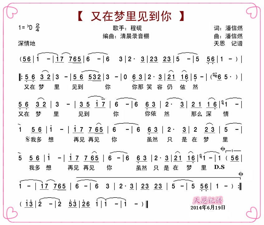 梦你简谱_我的梦你的梦作文