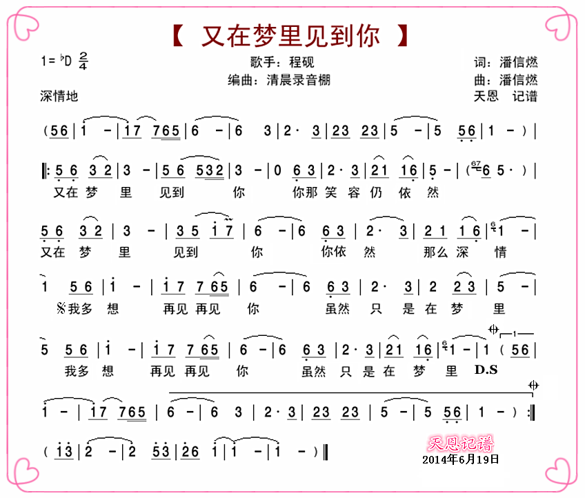 在梦里简谱_但愿不是在梦里简谱(2)