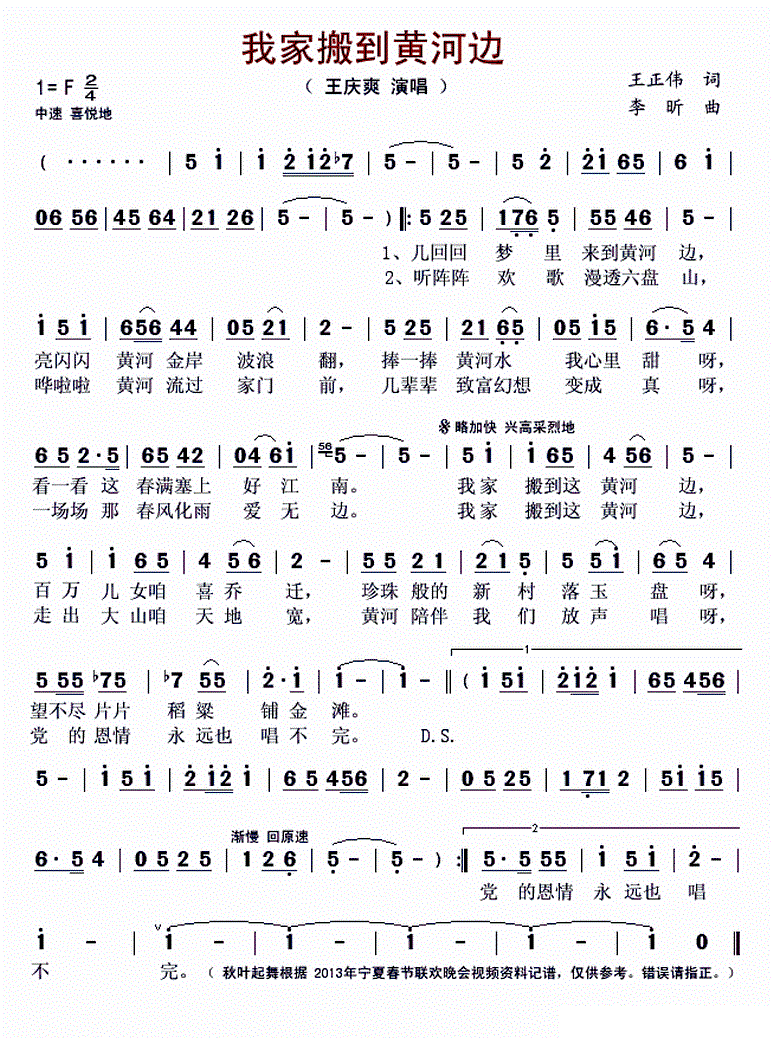 黄河黄简谱_董文华黄河黄简谱,董文华黄河黄歌谱,董文华黄河黄歌词,曲谱,琴谱,总谱(2)