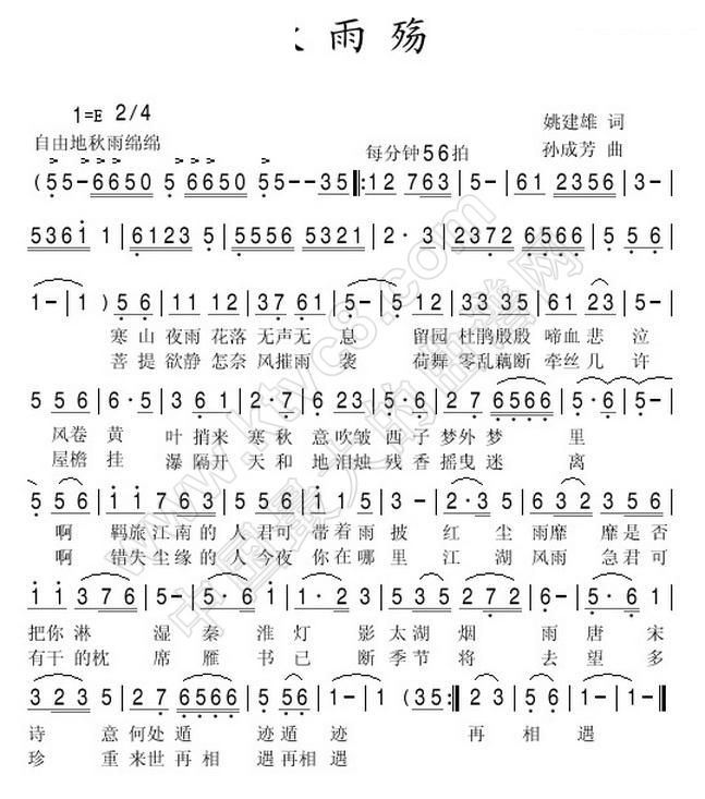 秋雨殇