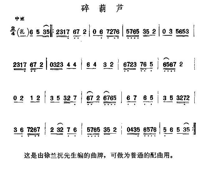 二黄简谱_二黄小开门简谱
