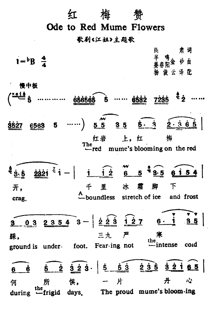 红梅赞简谱歌谱