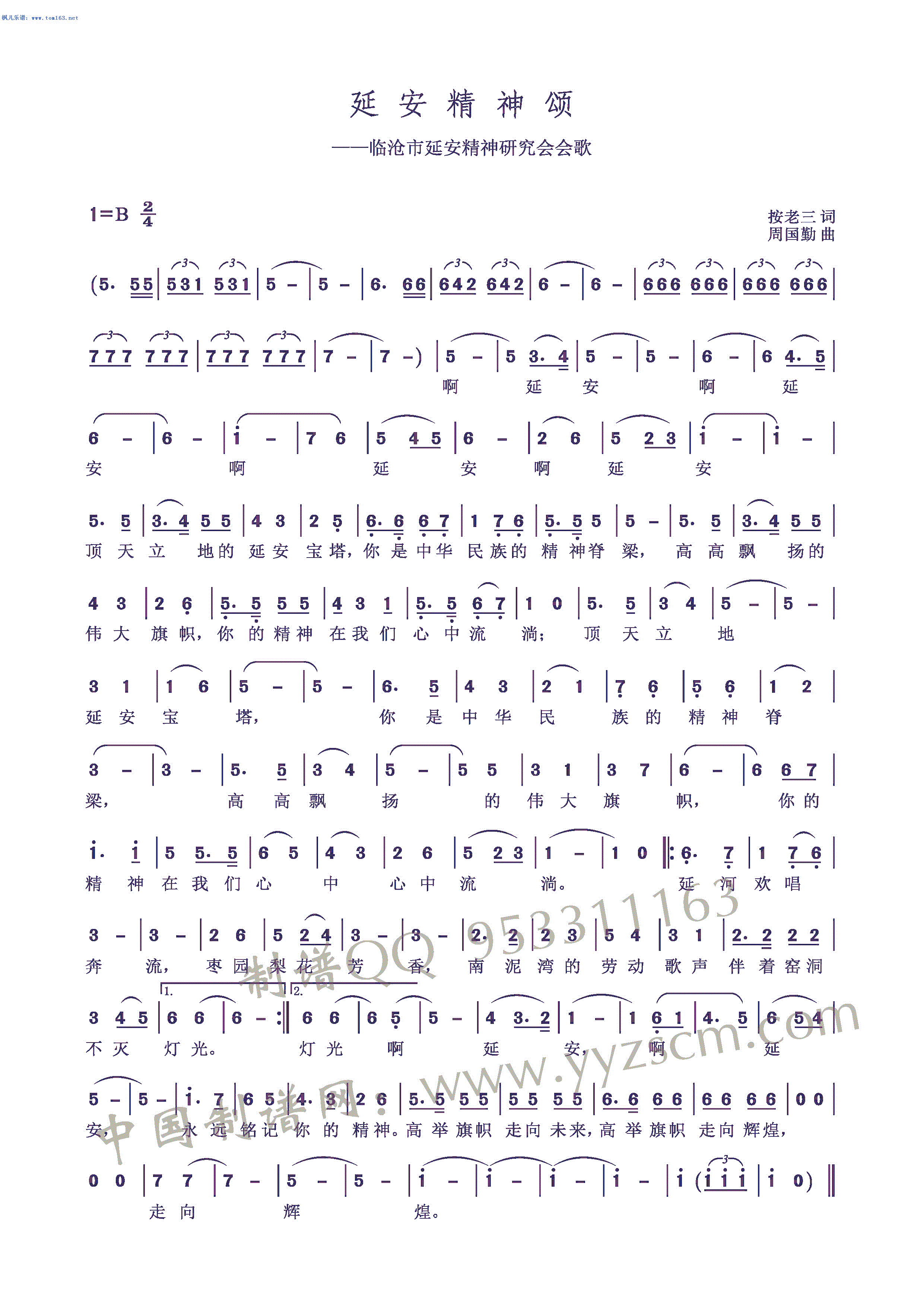 延安的歌曲谱_尤克里里谱抖音歌曲
