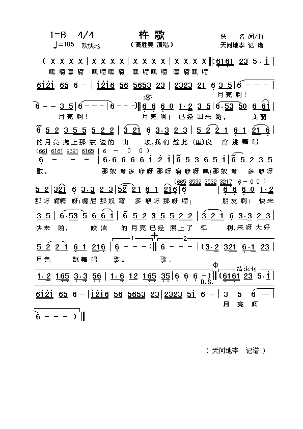 杵歌 高胜美 歌谱 简谱