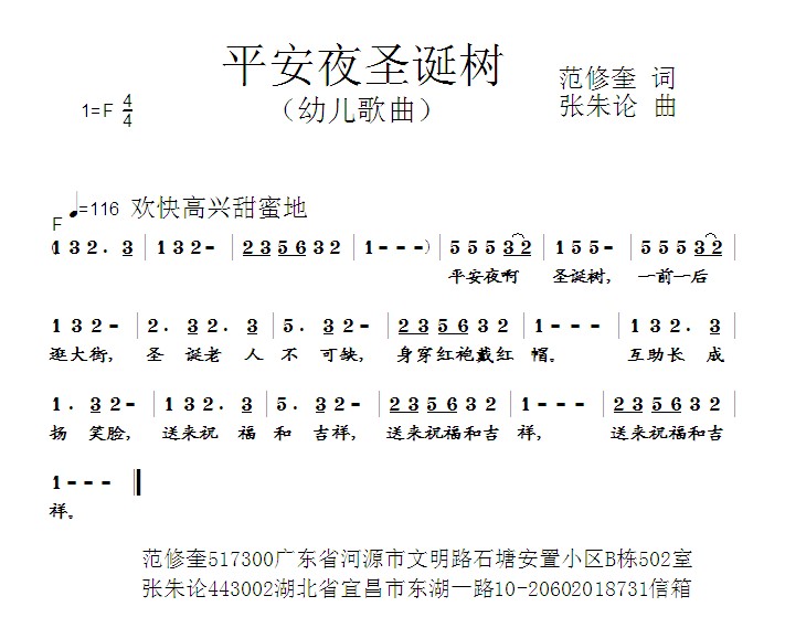 平安夜圣诞树 歌谱 简谱图片