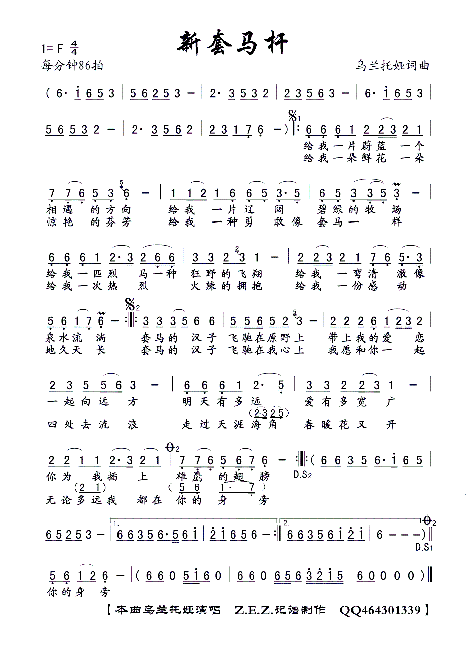 新套马杆 乌兰托娅 歌谱 简谱
