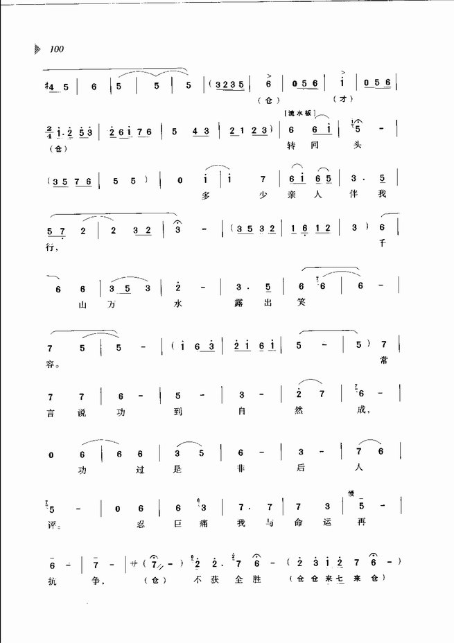 梨园春戏曲新唱段选粹61 120
