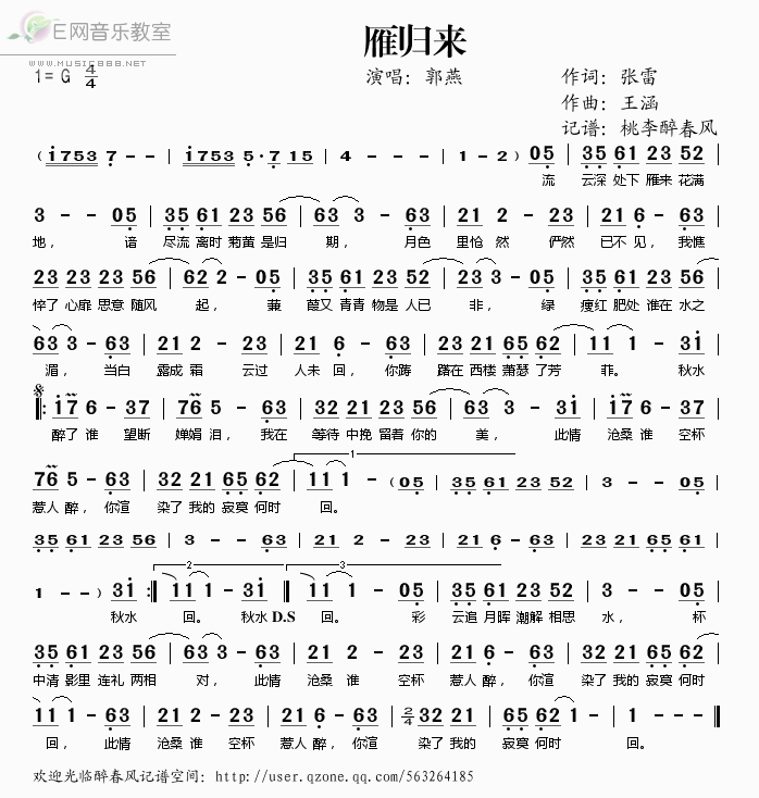 雁归来 郭燕 歌谱 简谱