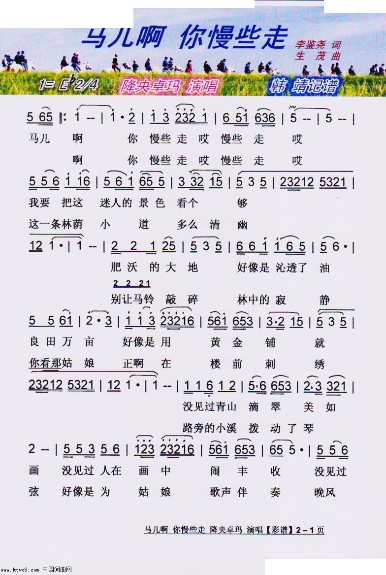 马儿啊你慢些走 彩谱 歌谱 简谱