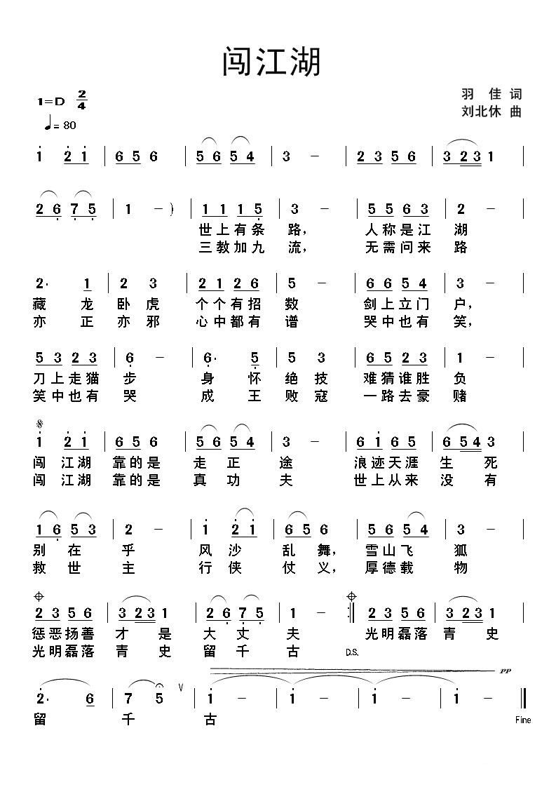 闯江湖 歌谱 简谱