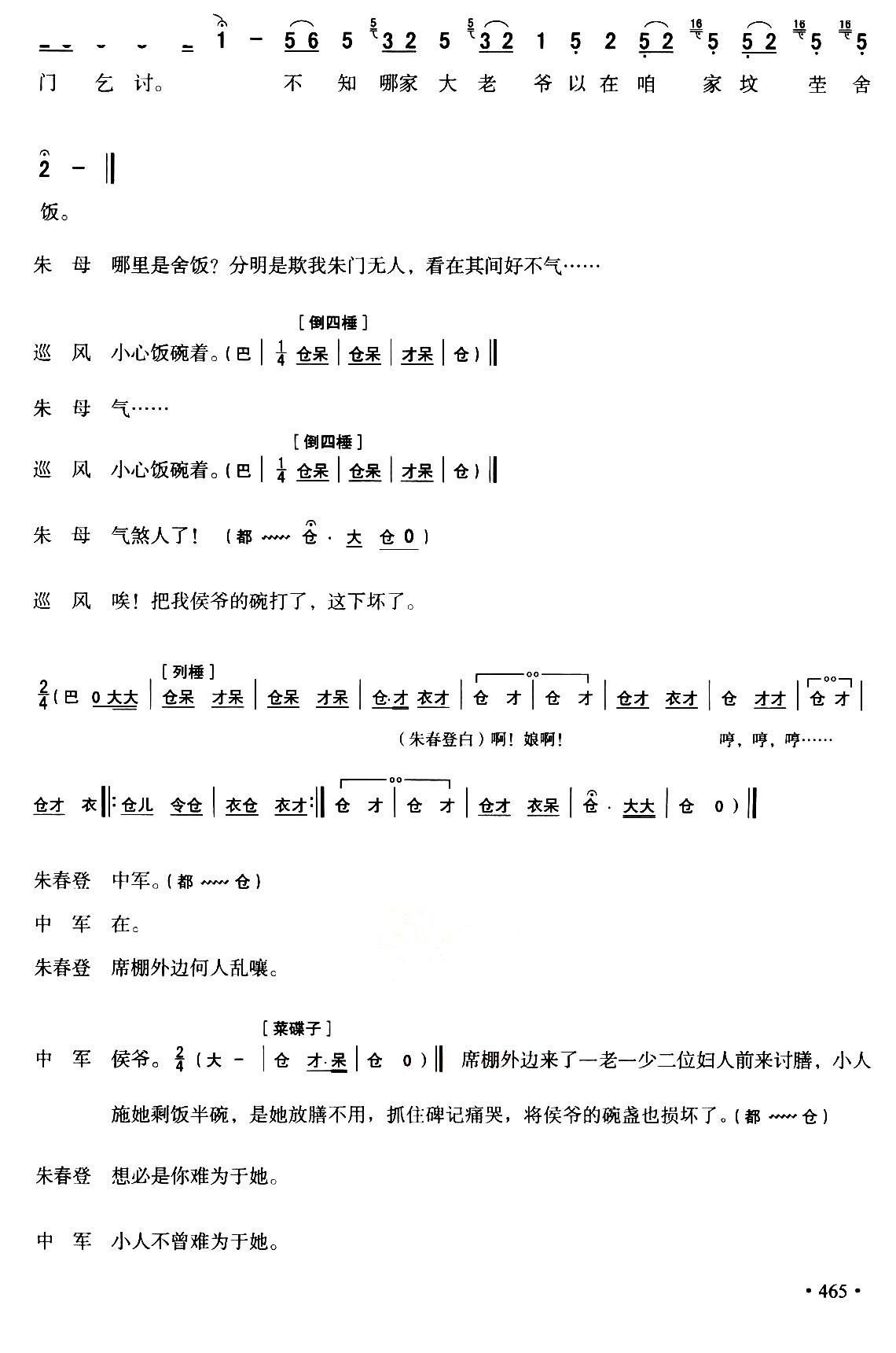 秦腔戏曲谱大全_秦腔曲谱大全简谱(2)