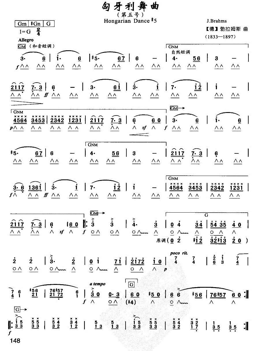 匈牙利舞曲 第五号 口琴谱 简谱