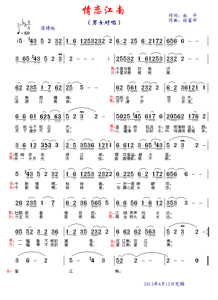 情恋江南 歌谱 简谱