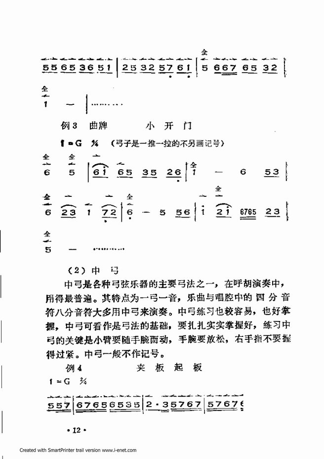 晋剧曲谱清风亭选段_晋剧曲牌苏武牧羊曲谱(3)