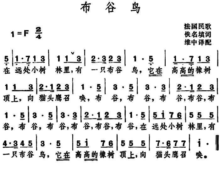 布谷鸟 法国民歌 歌谱 简谱