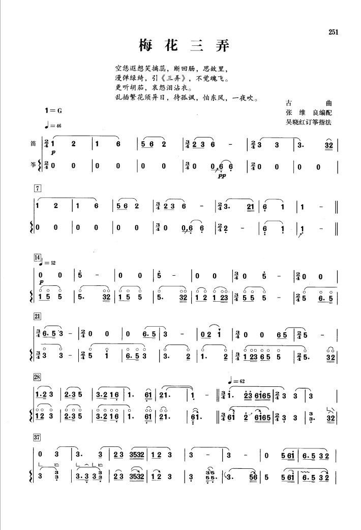陶笛梅花三弄简谱_故乡的原风景陶笛简谱(2)