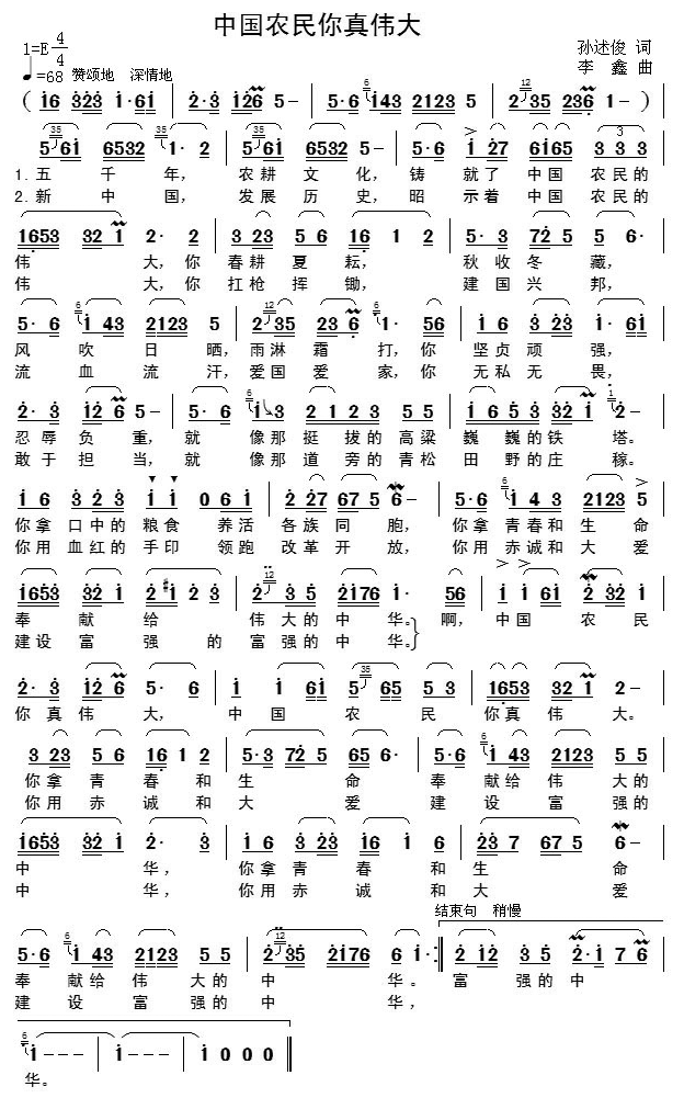 中国农民你真伟大 歌谱 简谱