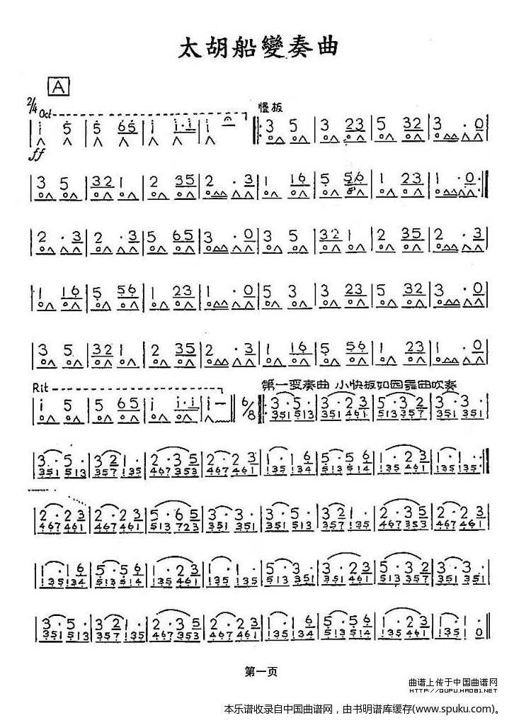 太湖雅韵序曲谱_黄鹤楼雅韵